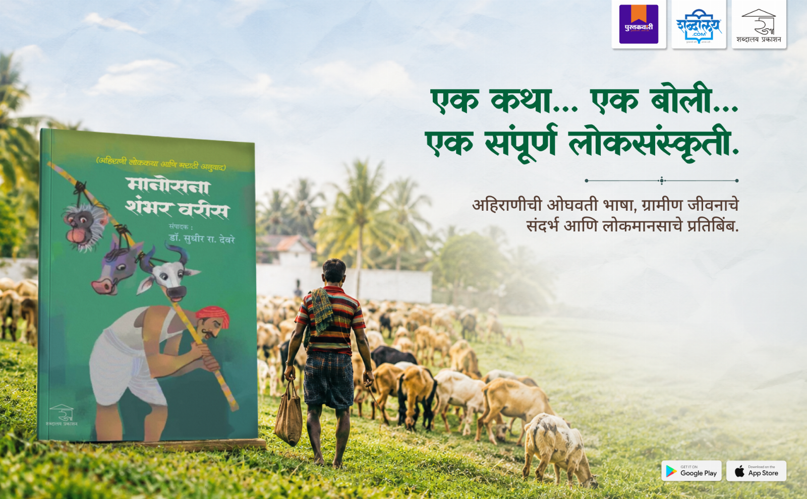 Manosna Shambhar Varis — highlight