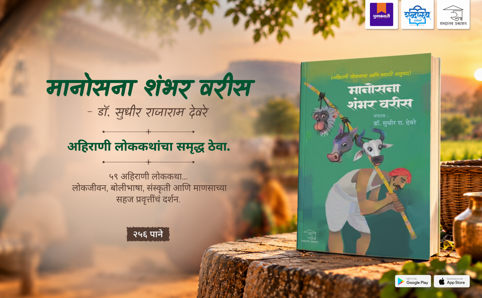 Manosna Shambhar Varis — highlight