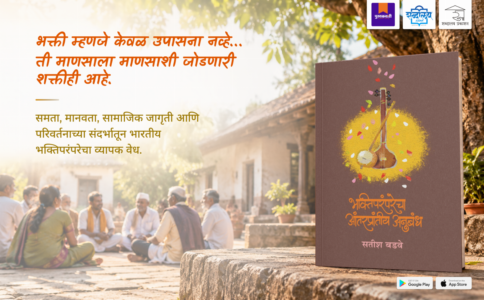Bhaktiparamparecha Antarprantiy Anubandh — highlight