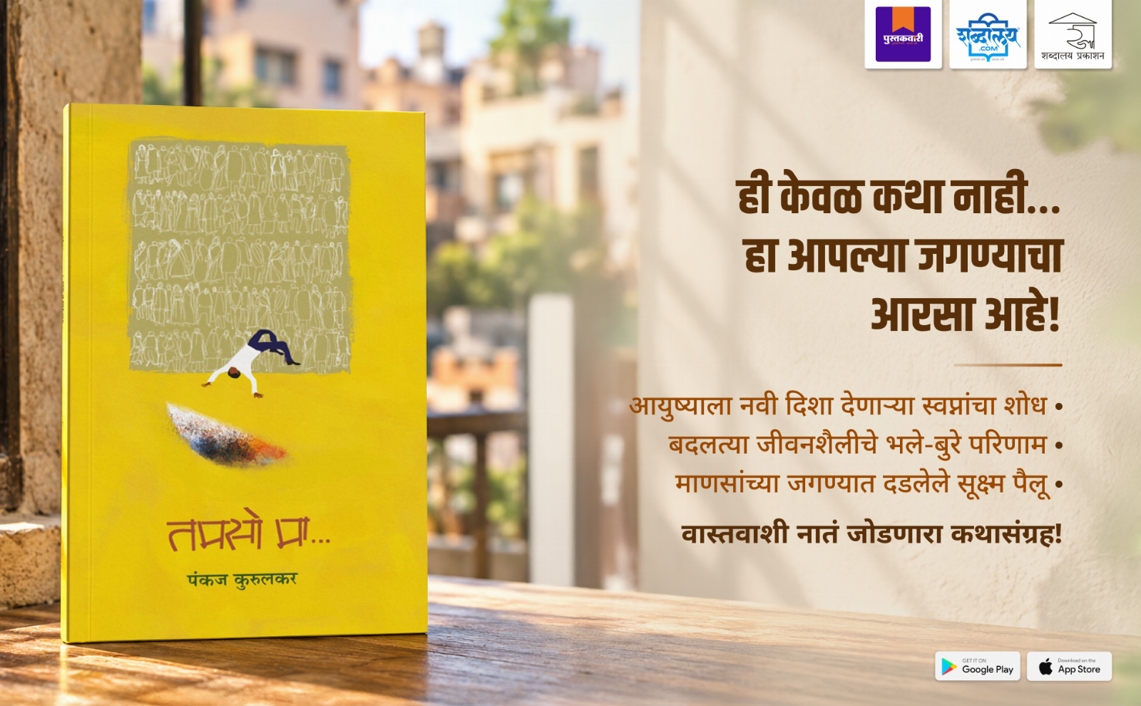 तमसो मा... — highlight