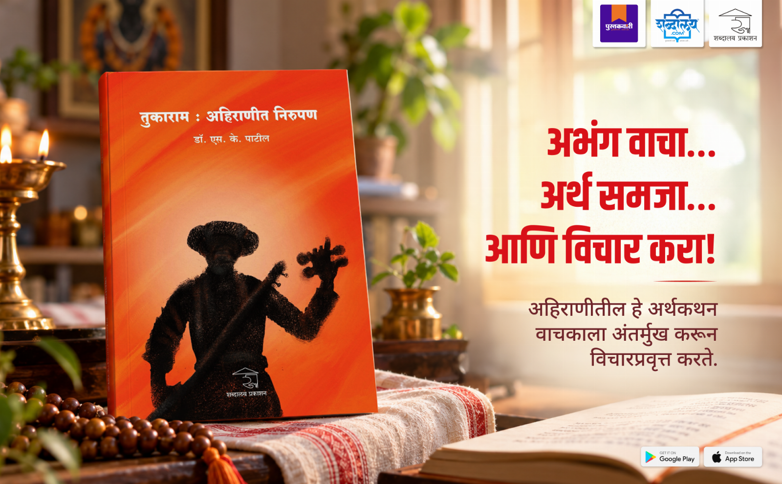 तुकाराम - अहिराणीत निरूपण — highlight