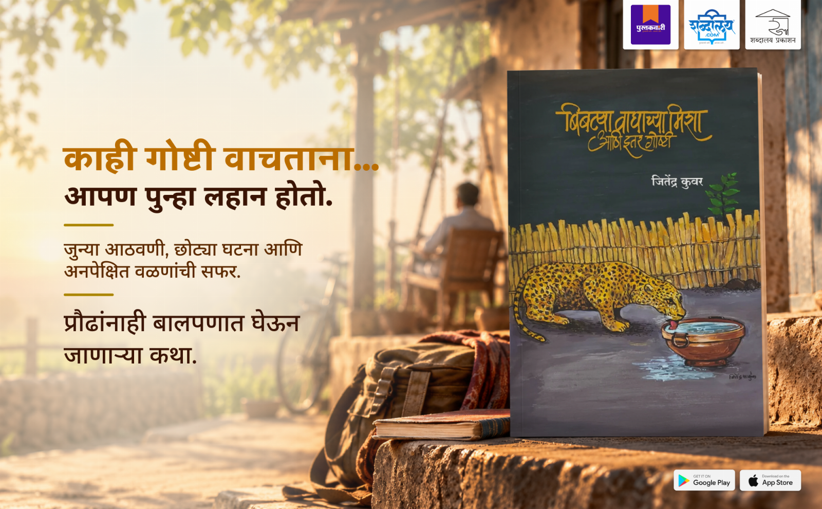 बिबट्या, वाघाच्या मिशा आणि इतर गोष्टी — highlight