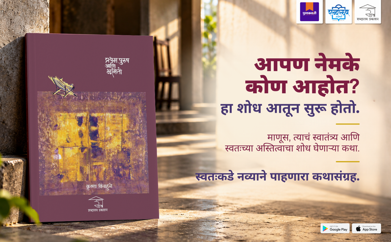 Pratham Purush Ani Bhumiti — highlight