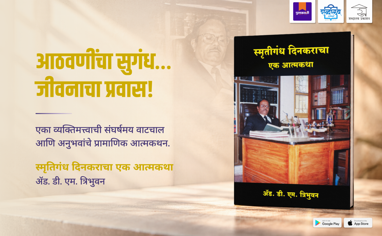 स्मृतिगंध दिनकराचा एक आत्मकथा — highlight