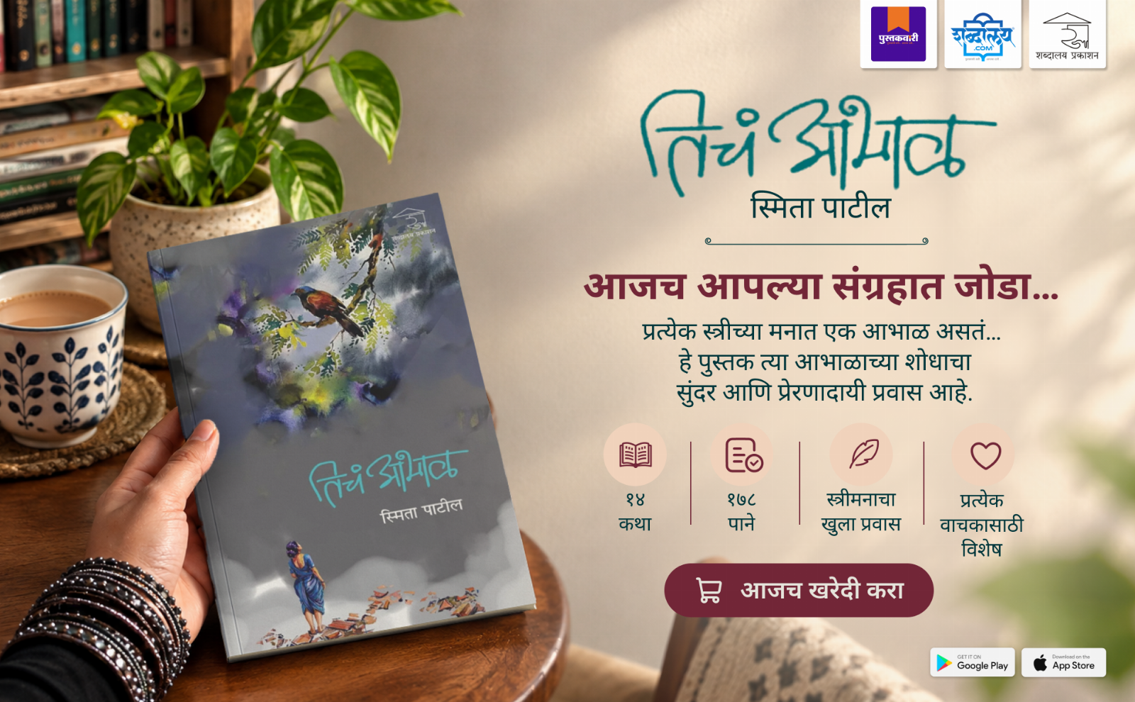 तिचं आभाळ — highlight