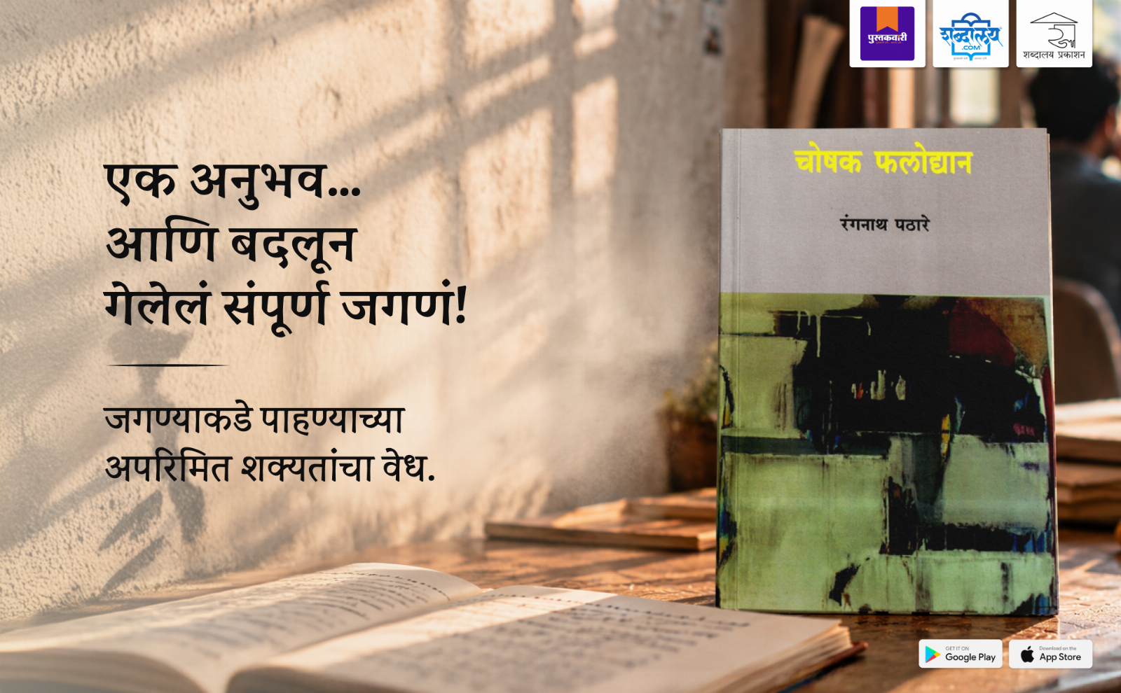 चोषक फलोद्यान — highlight