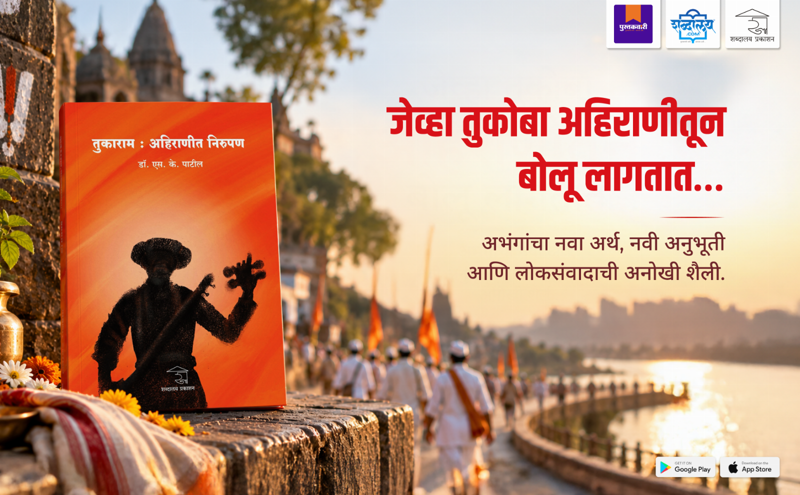 तुकाराम - अहिराणीत निरूपण — highlight
