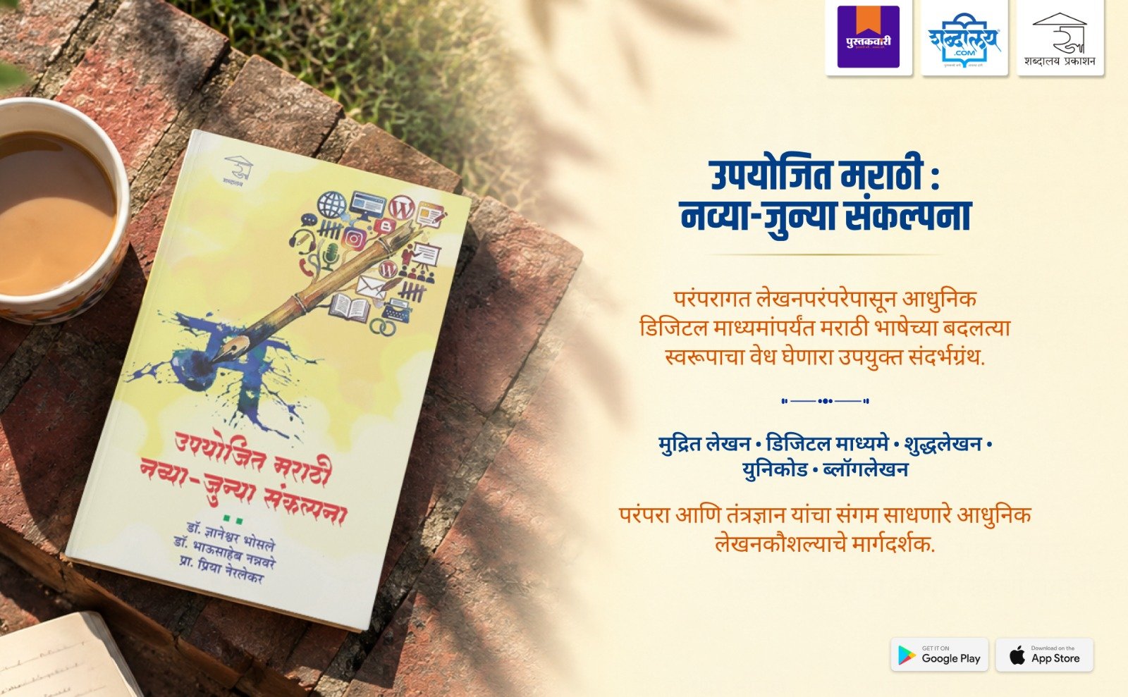 उपयोजित मराठी : नव्या-जुन्या संकल्पना — highlight