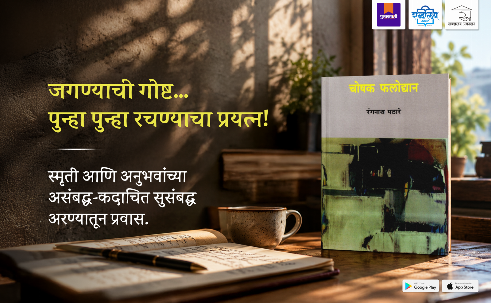 चोषक फलोद्यान — highlight