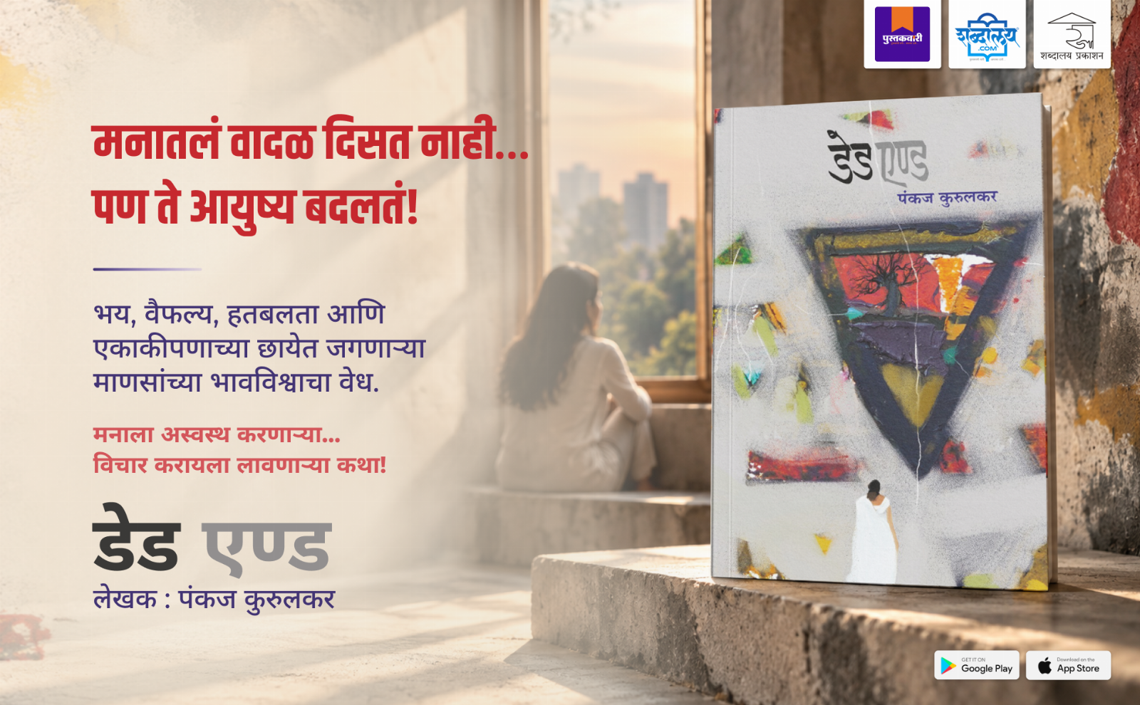 डेड एण्ड — highlight
