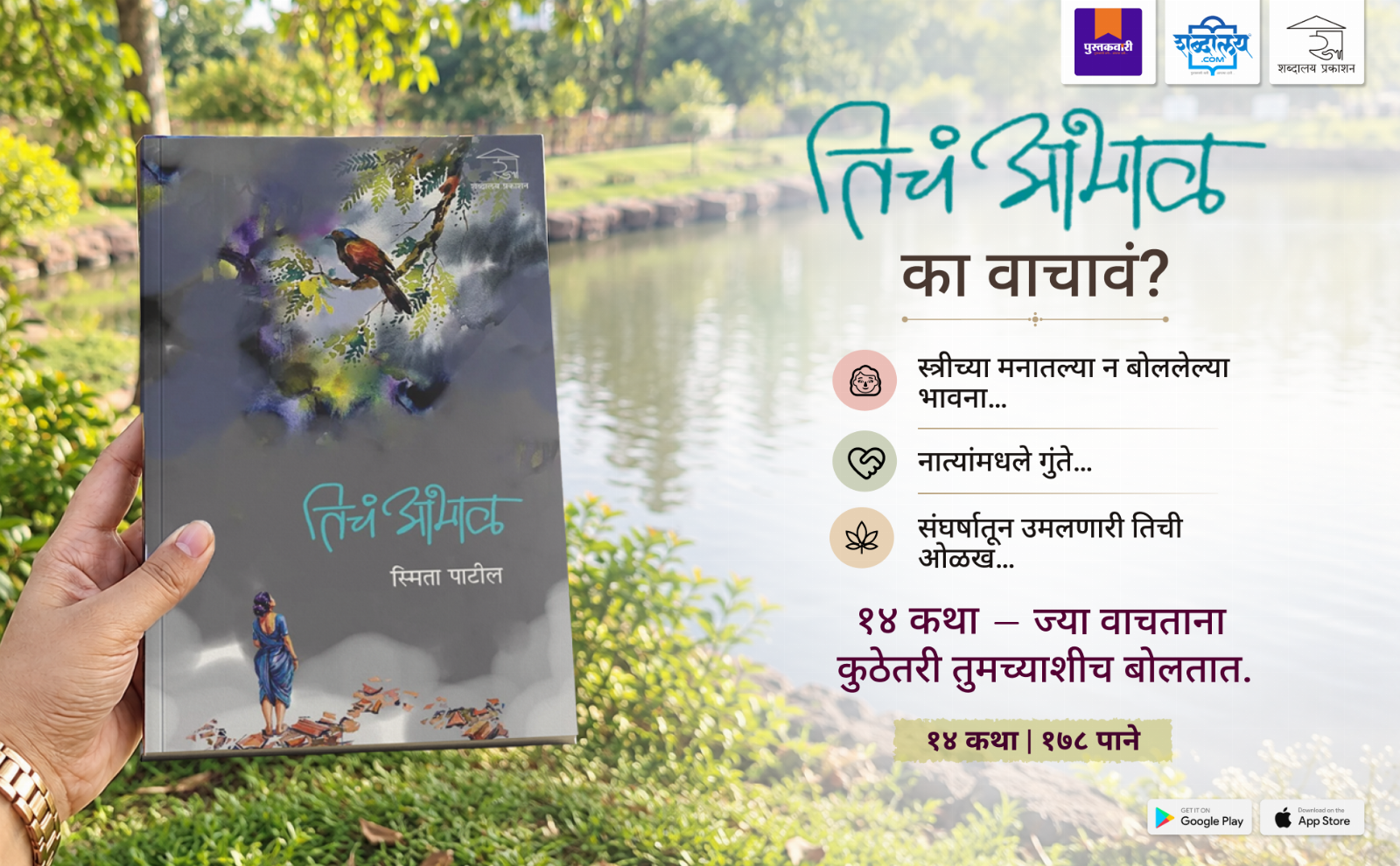 तिचं आभाळ — highlight