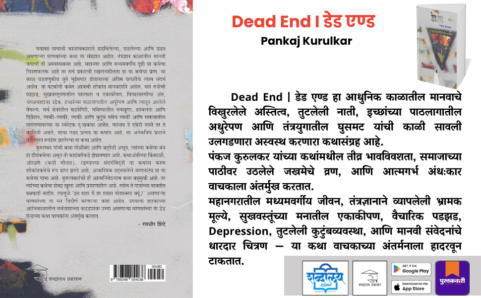 Dead End I डेड एण्ड — highlight
