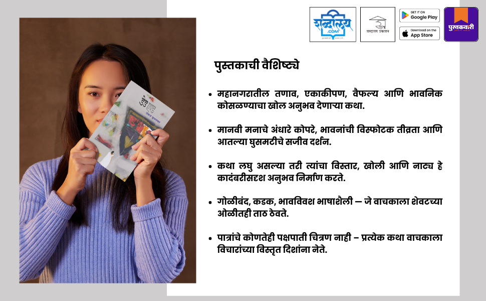 Dead End I डेड एण्ड — highlight