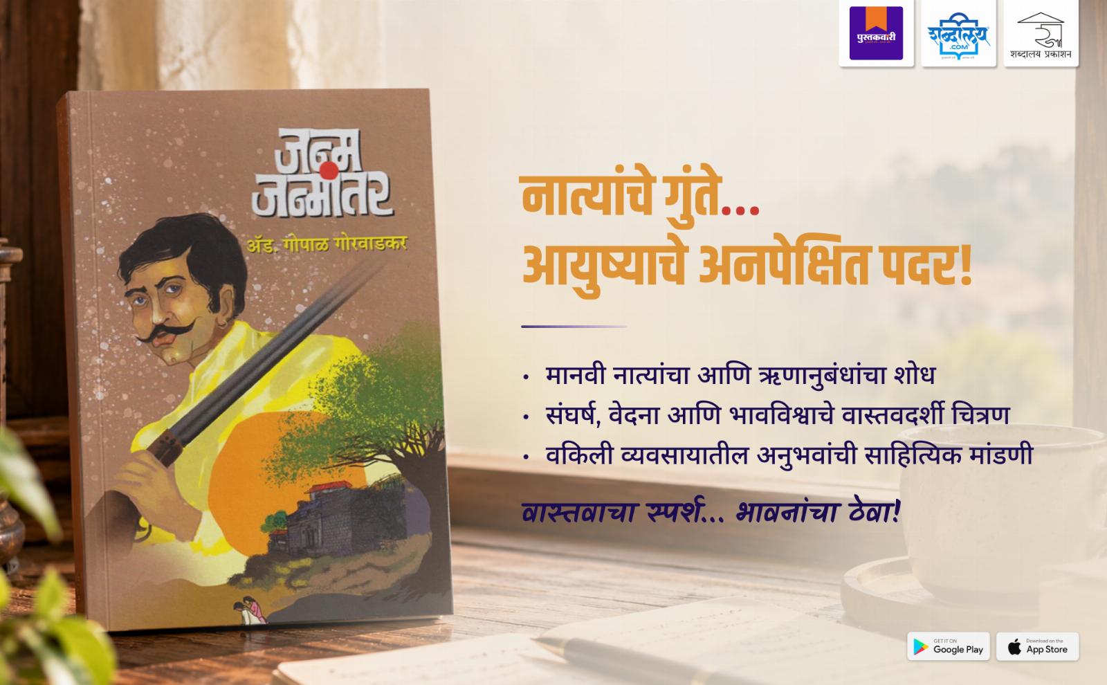 जन्म जन्मांतर — highlight