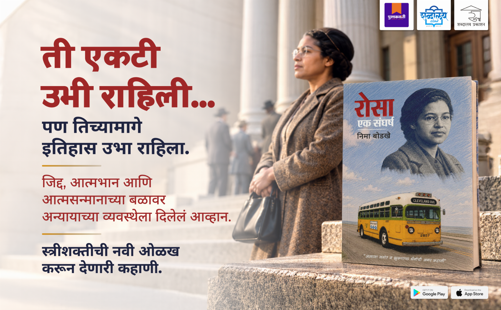 रोसा : एक संघर्ष — highlight