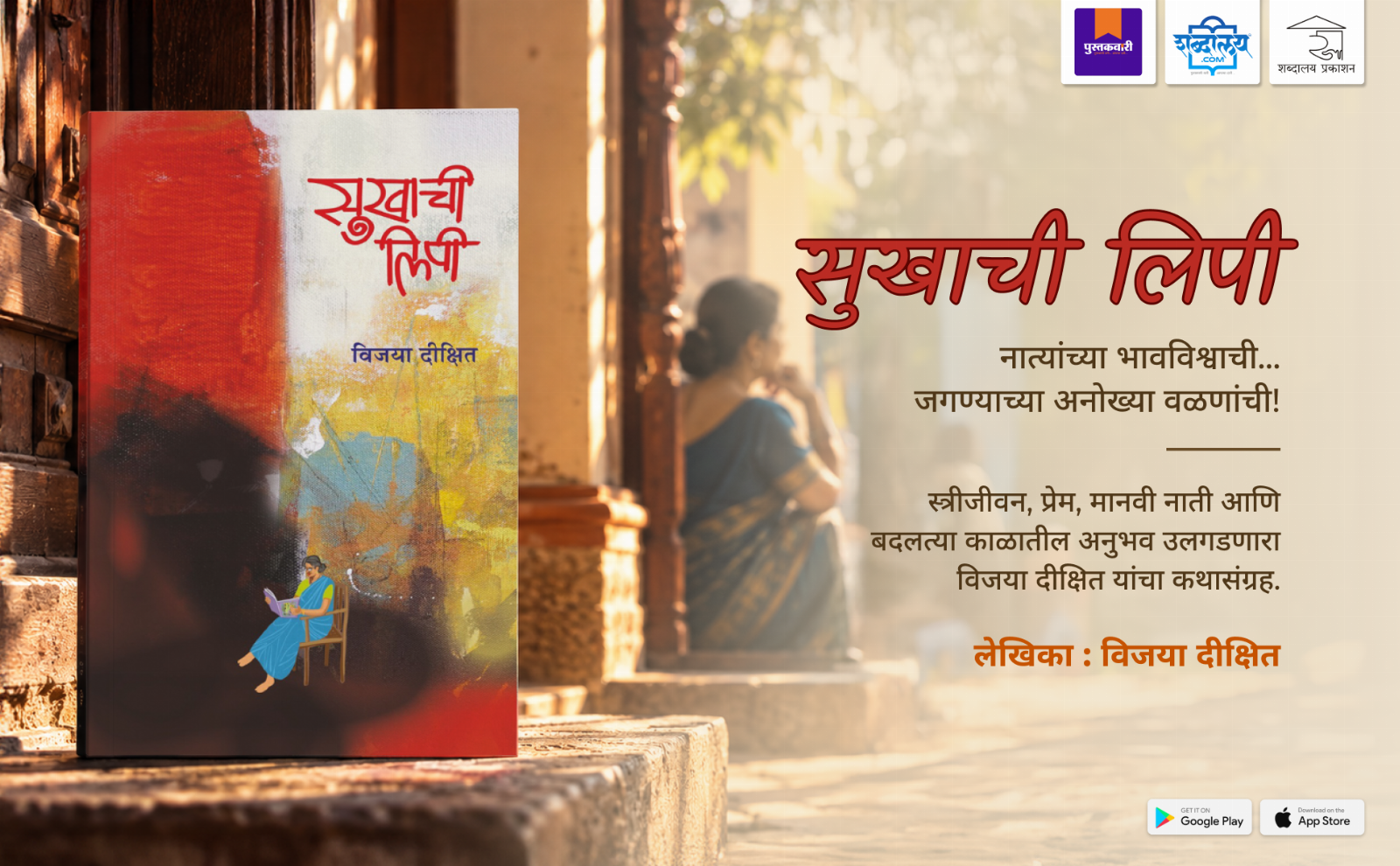 Sukhachi Leepi — highlight
