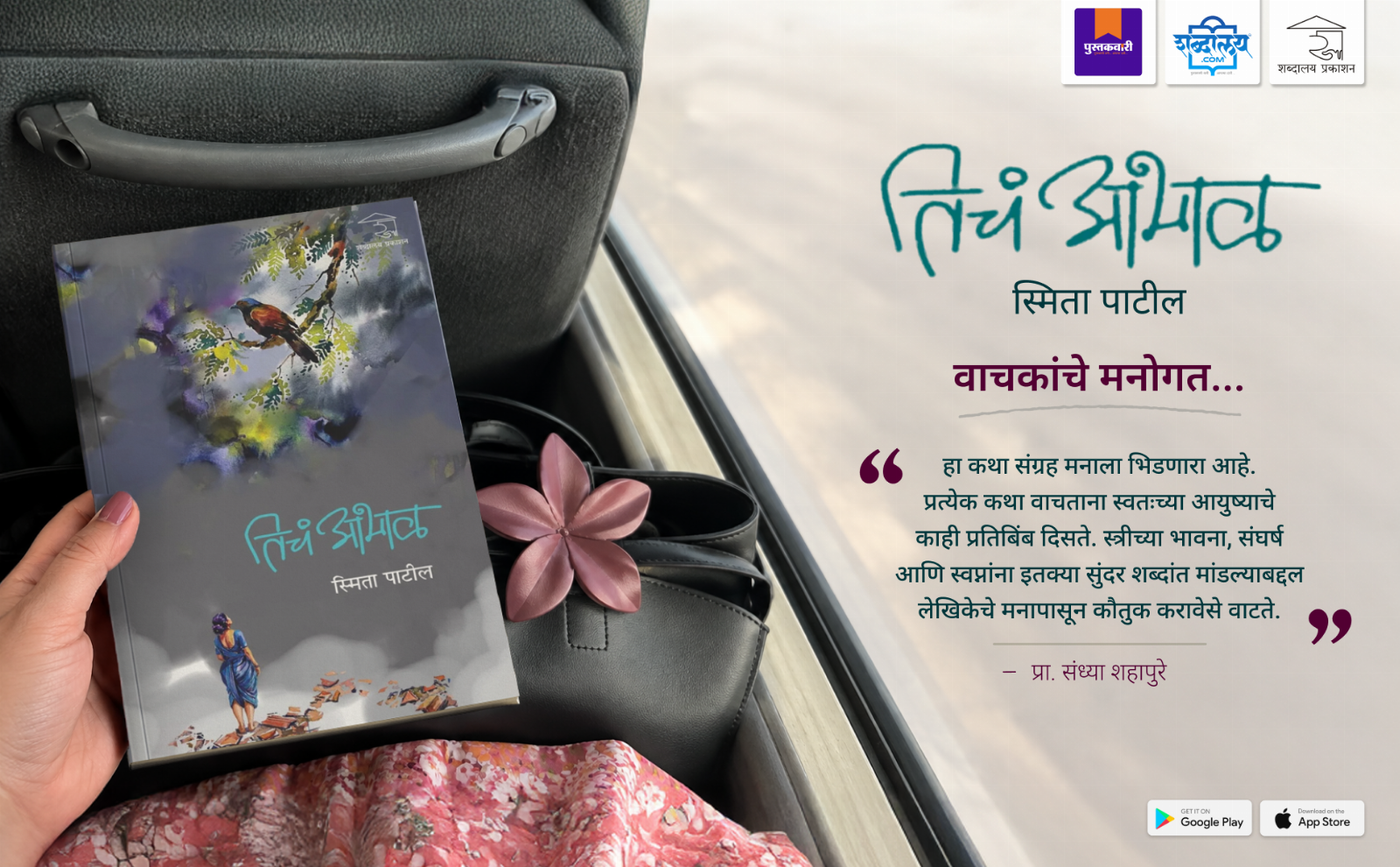 तिचं आभाळ — highlight