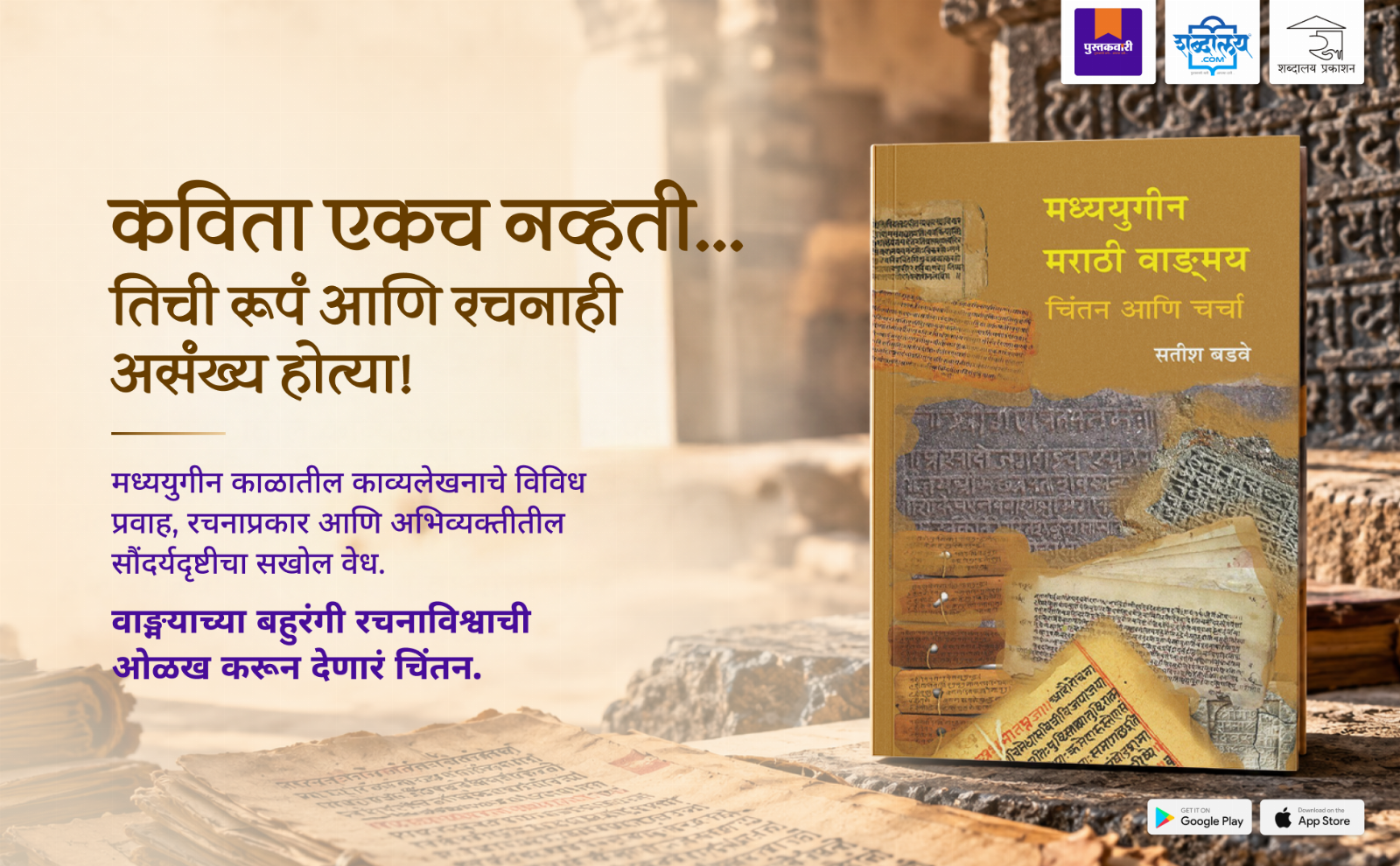 Madhyayugin Marathi Vangmay — highlight