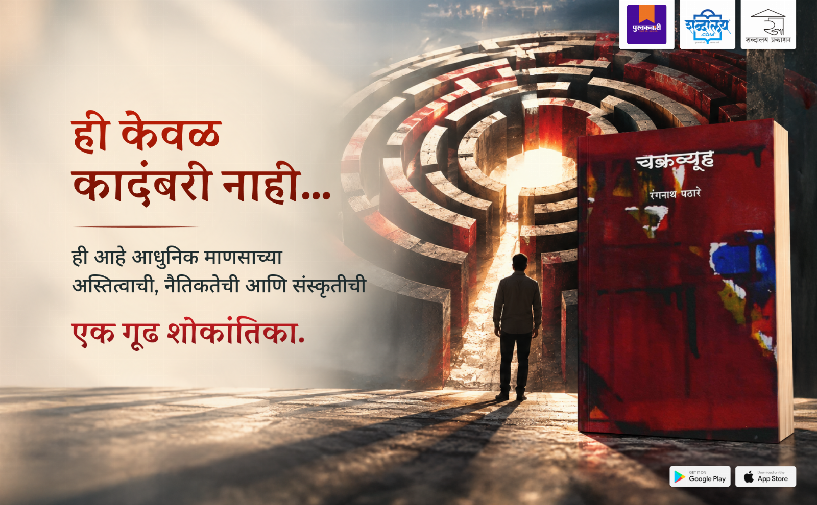 चक्रव्यूह — highlight
