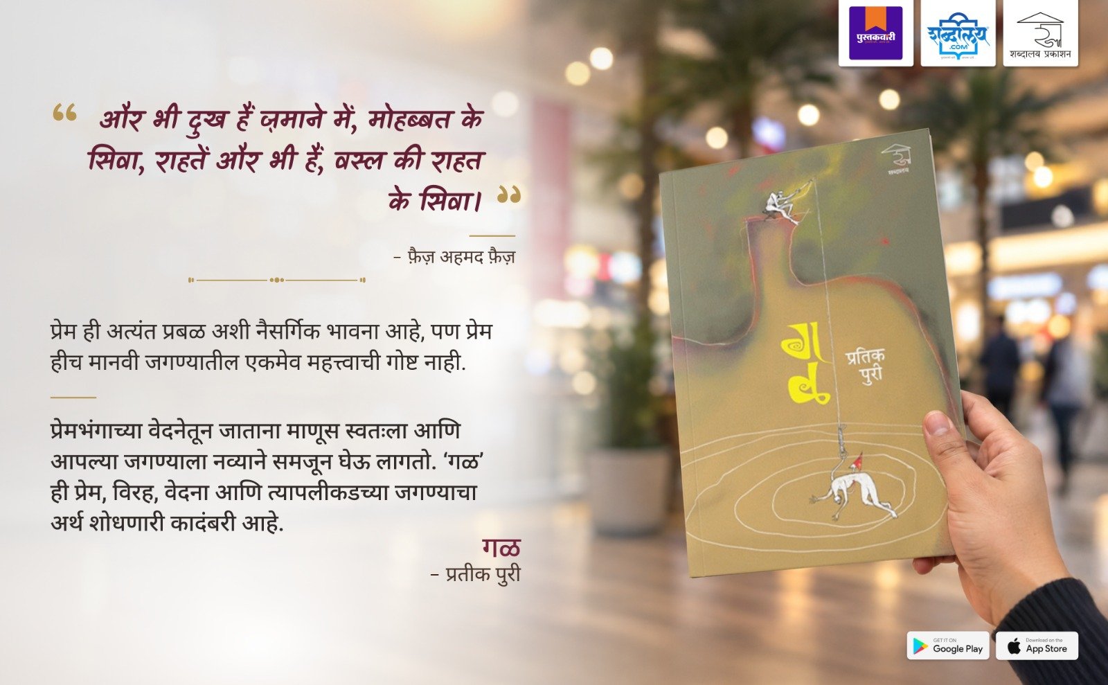 गळ — highlight