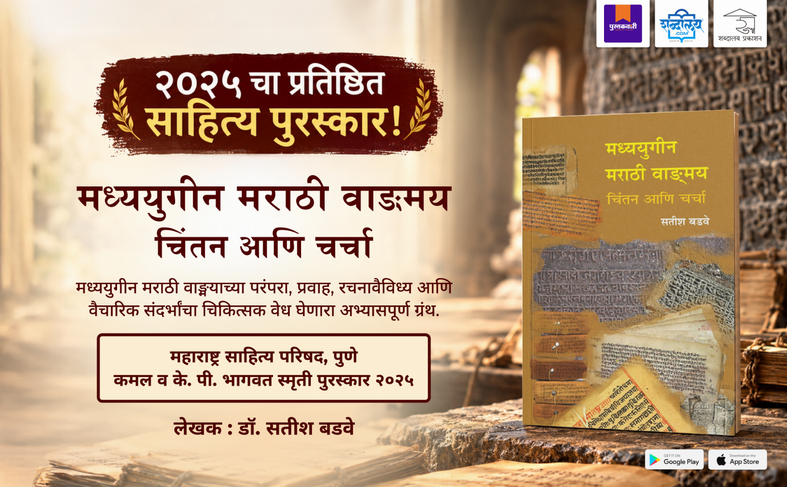 Madhyayugin Marathi Vangmay — highlight