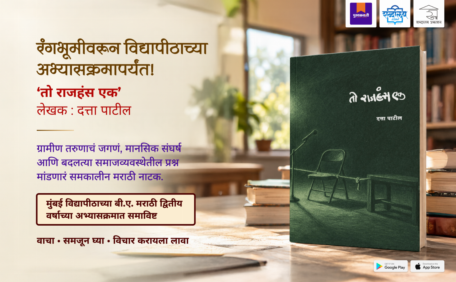 To Rajhans Ek — highlight