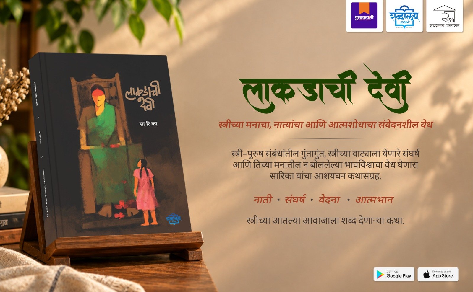 Lakdachi Devi — highlight