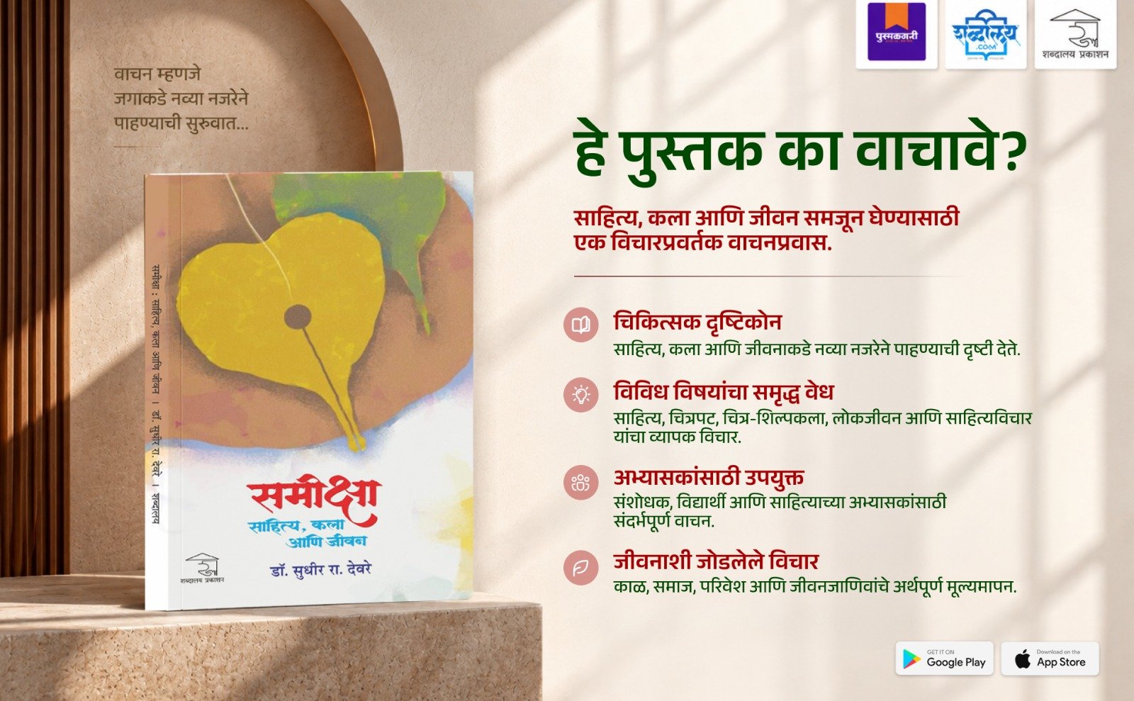 Samiksha: Sahitya, Kala Aani Jivan — highlight