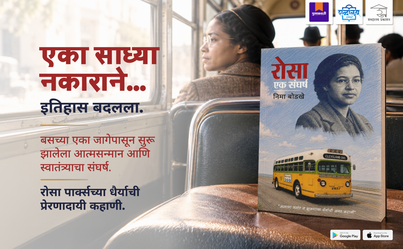 रोसा : एक संघर्ष — highlight