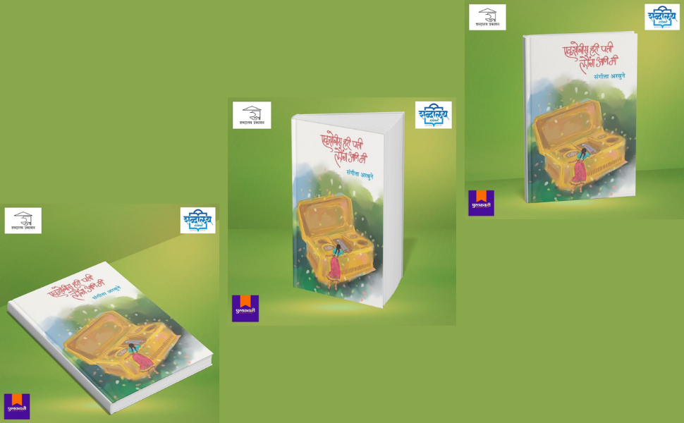 एकसोबीस हरी पत्ती लौंग आणि मी — highlight