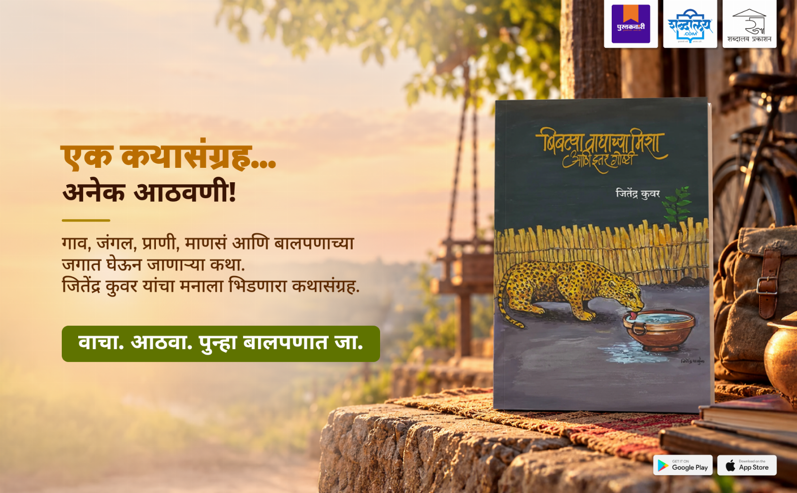 बिबट्या, वाघाच्या मिशा आणि इतर गोष्टी — highlight