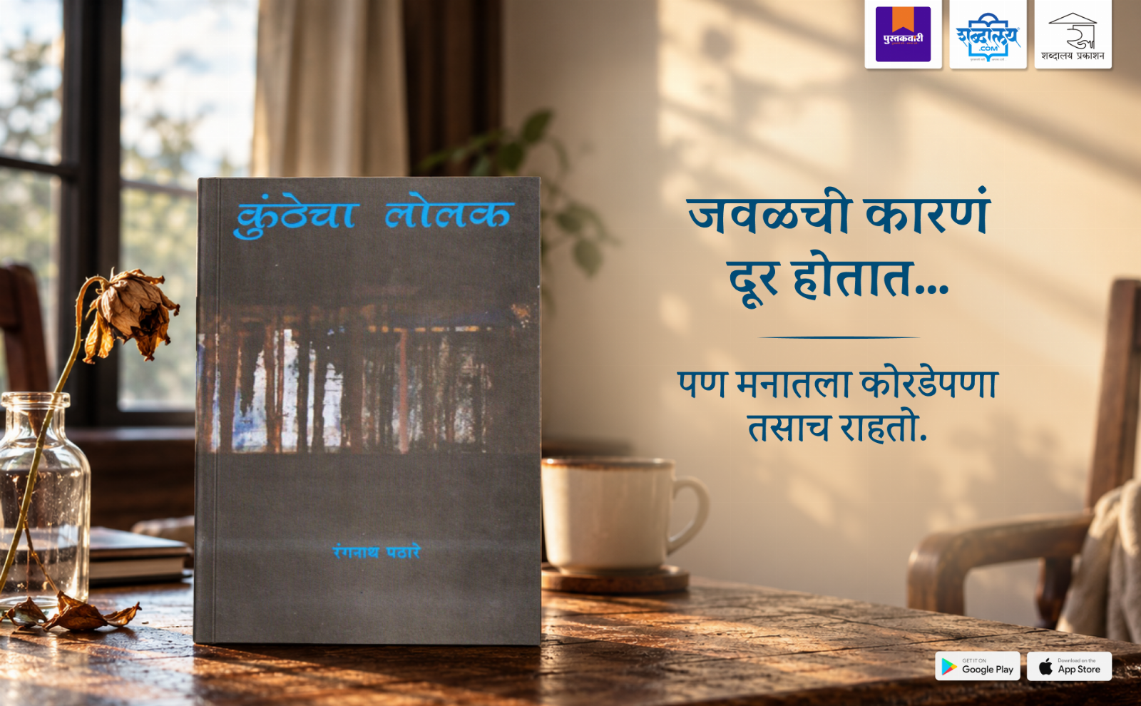 कुंठेचा लोलक — highlight