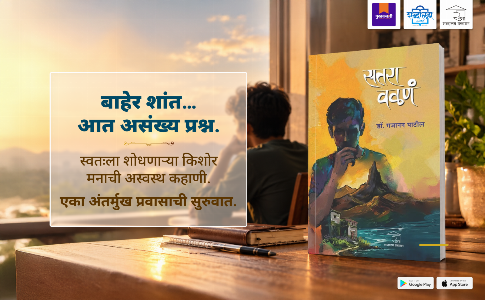 सतरा वळणं — highlight