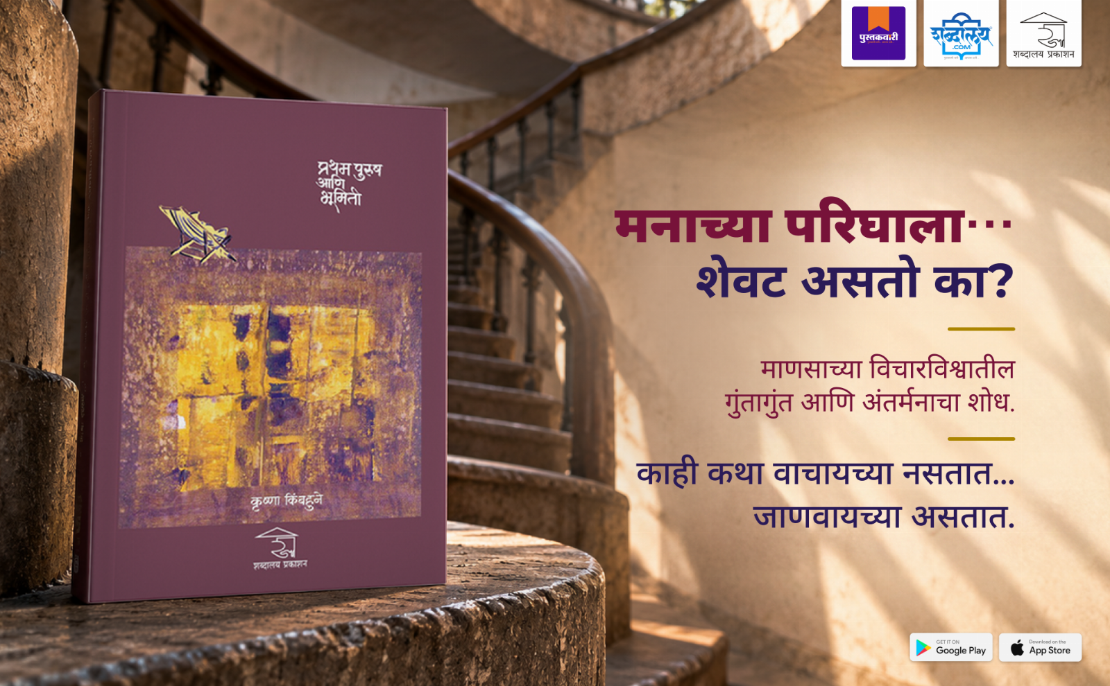 Pratham Purush Ani Bhumiti — highlight