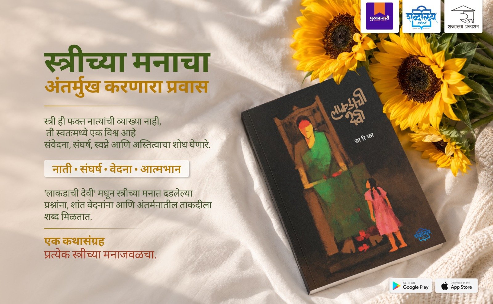 Lakdachi Devi — highlight