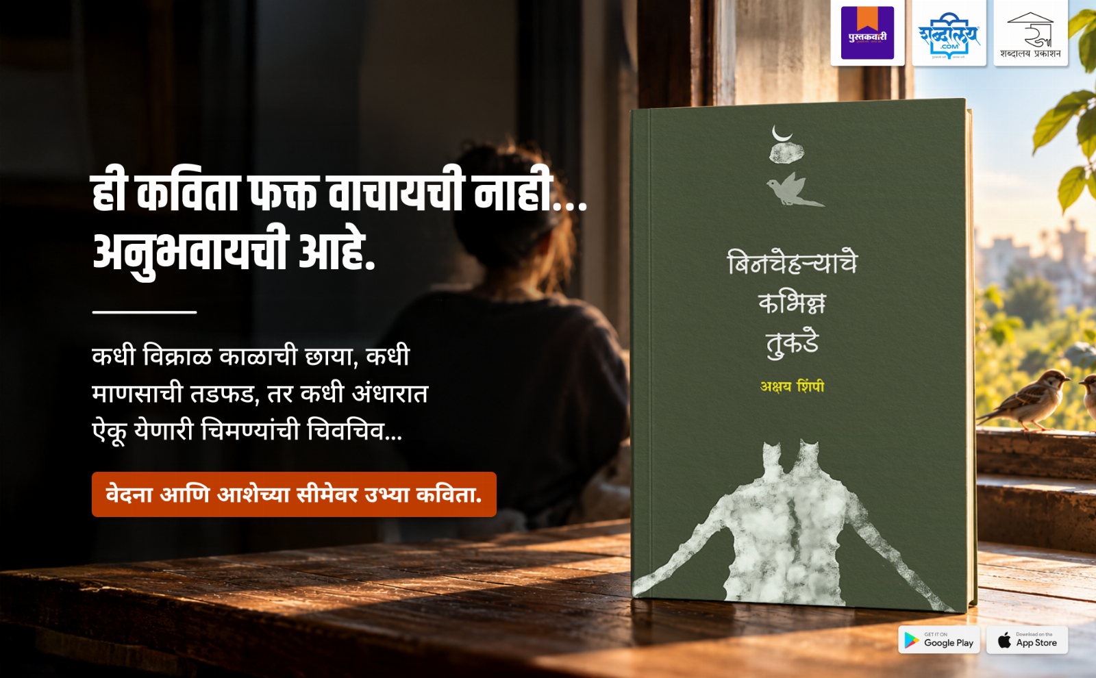 बिनचेहर्‍याचे कभिन्न तुकडे — highlight