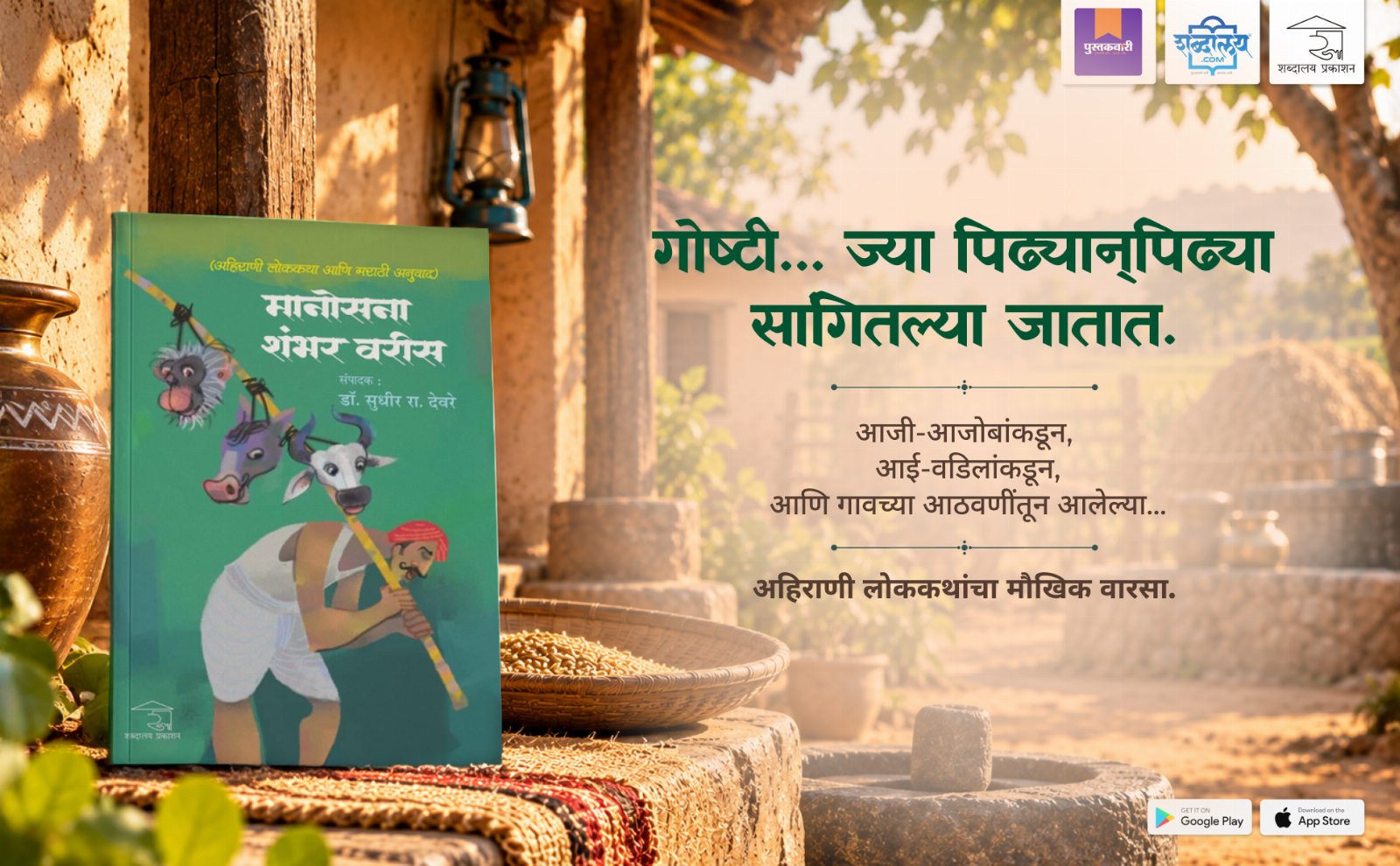 Manosna Shambhar Varis — highlight