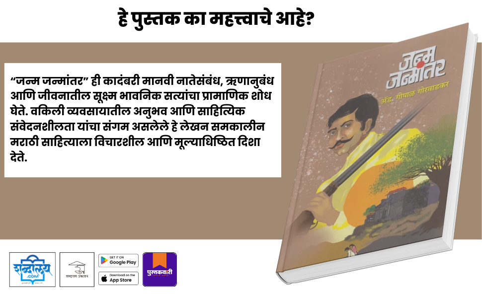 जन्म जन्मांतर — highlight