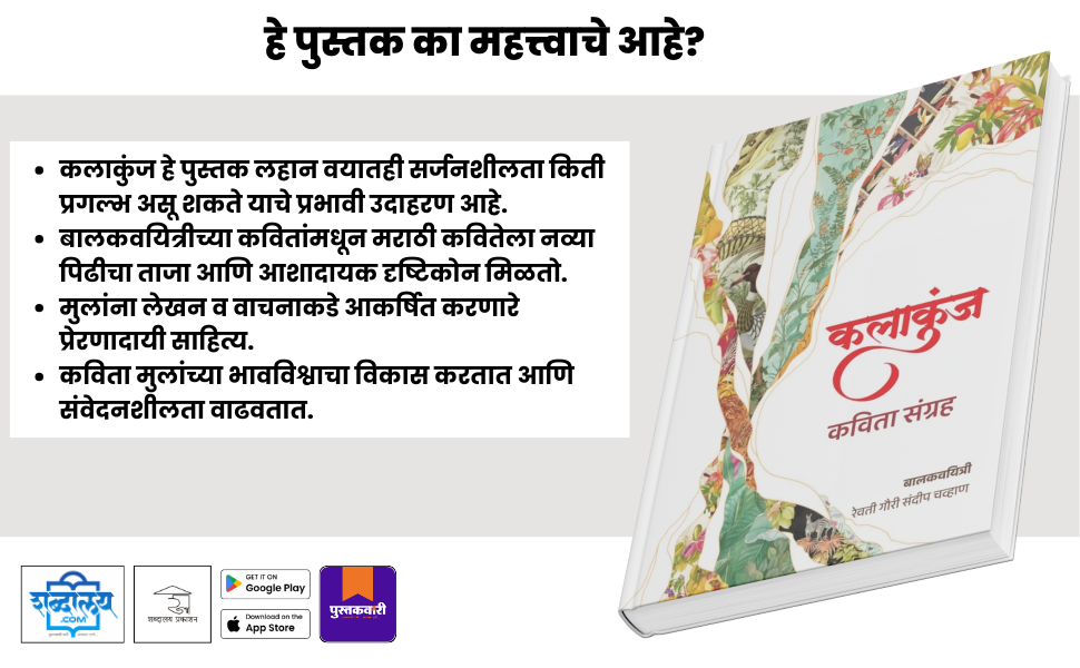 कलाकुंज — highlight