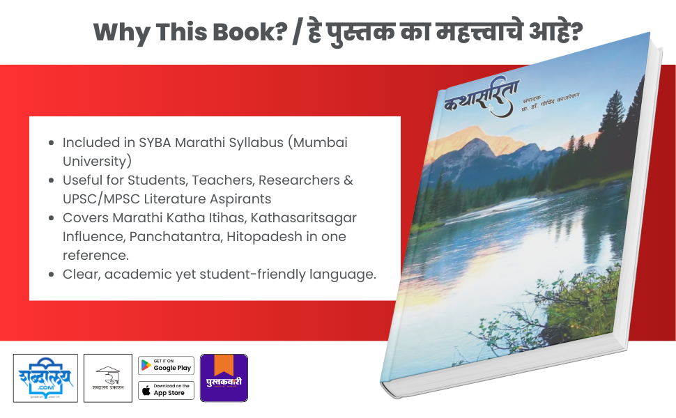 कथासरिता — highlight