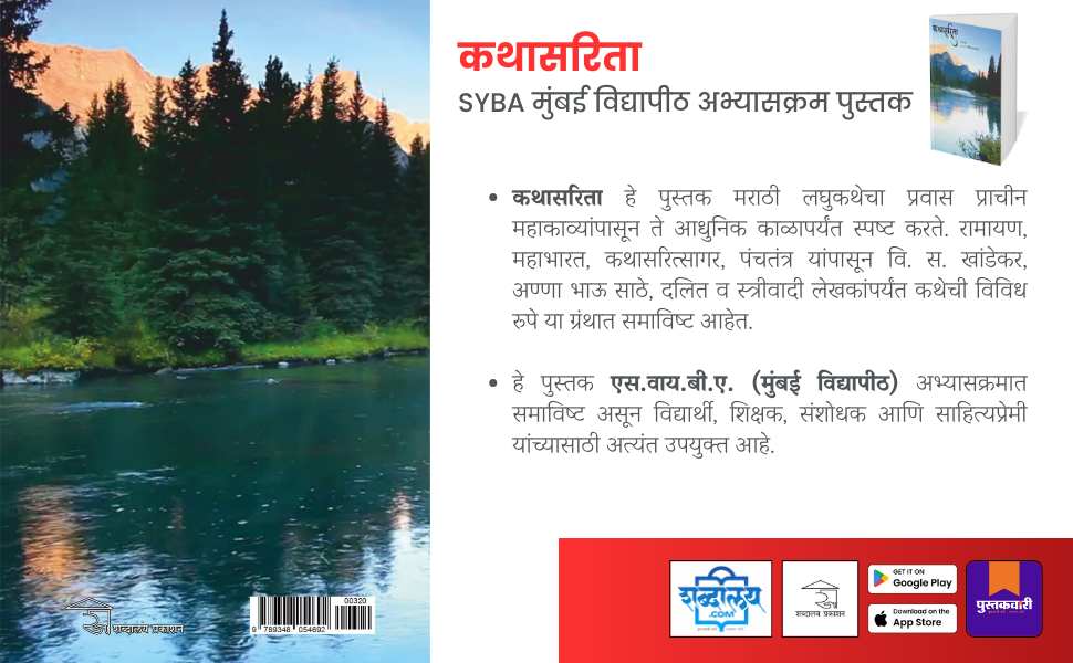 कथासरिता — highlight