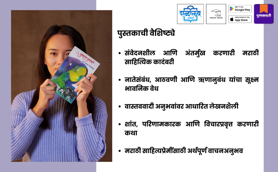 कुणास्तव कुणीतरी — highlight
