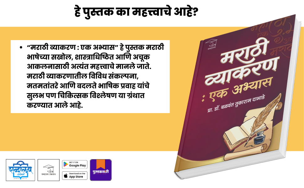 मराठी व्याकरण : एक अभ्यास — highlight