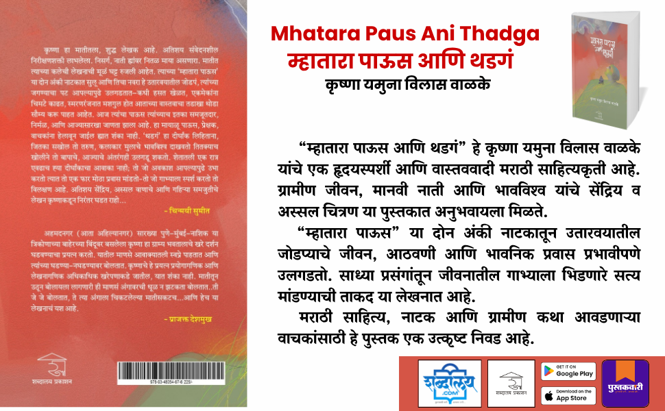 म्हातारा पाऊस आणि थडगं — highlight