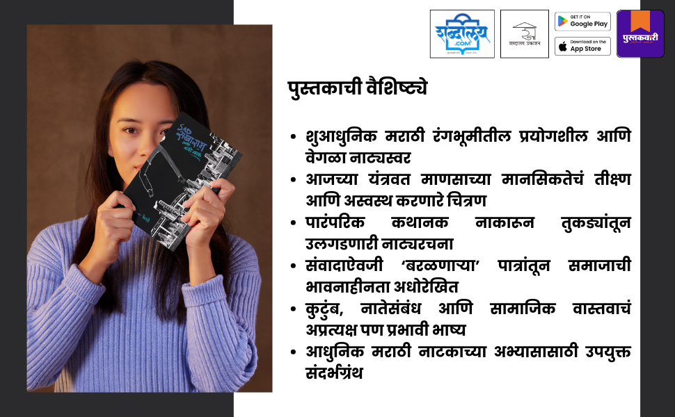 सॅड सखाराम आणि बाकी नाटकं — highlight