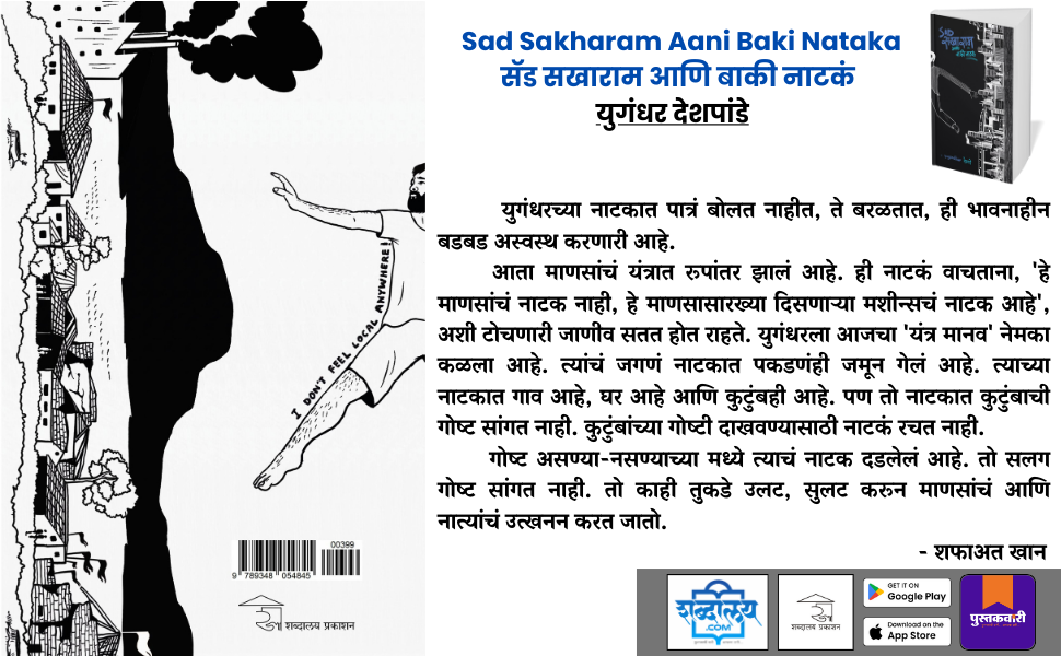 सॅड सखाराम आणि बाकी नाटकं — highlight
