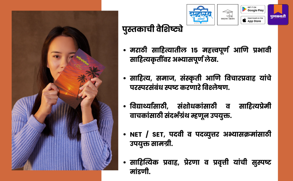 साहित्यविविधा — highlight