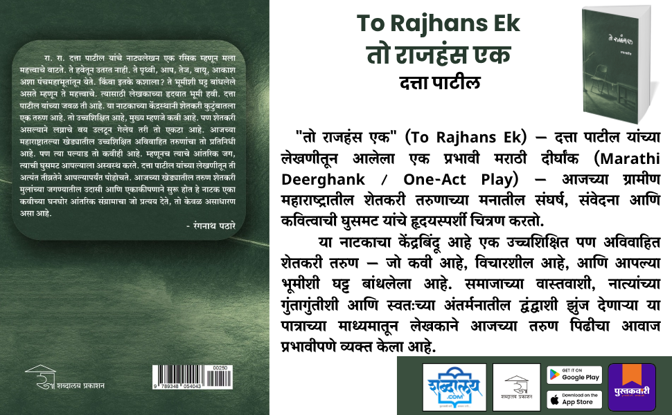 तो राजहंस एक — highlight