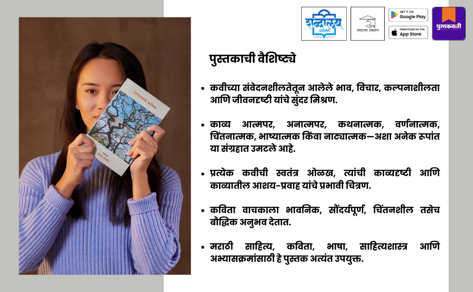 उदाहरणार्थ कविता — highlight