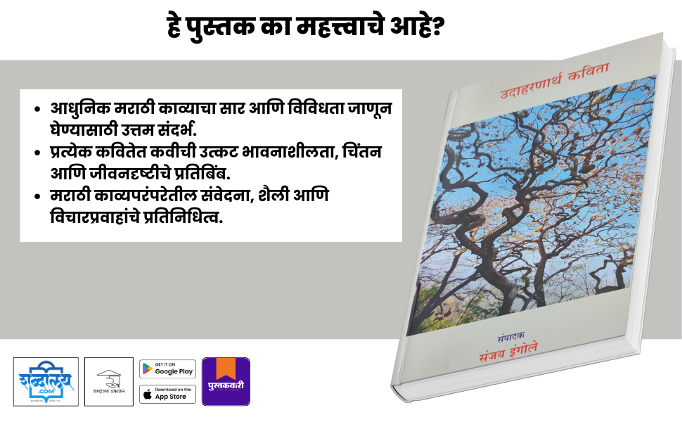 उदाहरणार्थ कविता — highlight